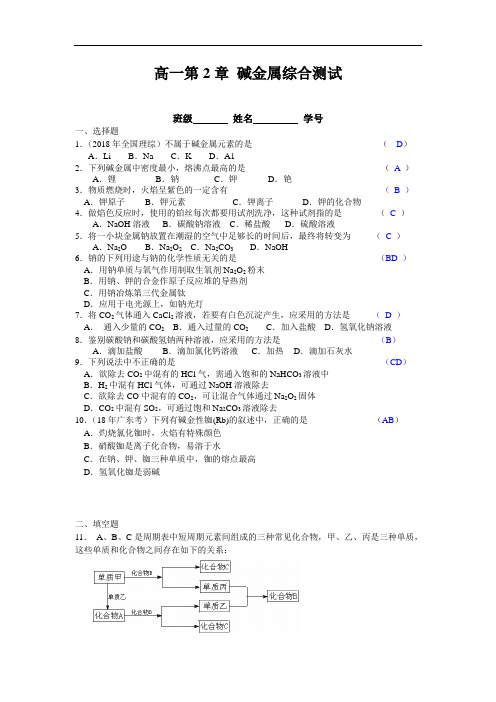 最新高中化学-高一第2章碱金属综合测试 精品