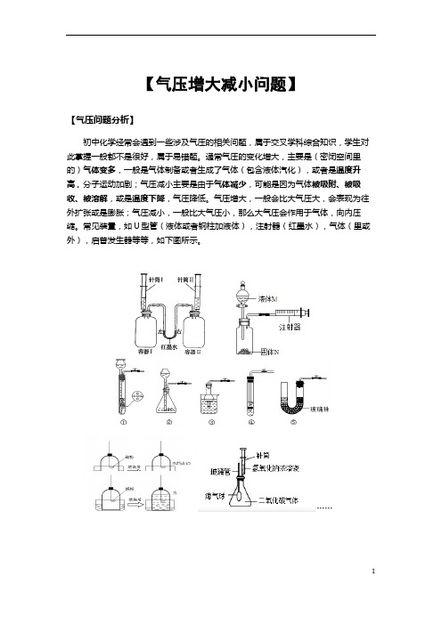 气压增大减小问题