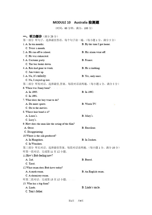 外研社英语九年级上册Module 10 Australia测试题试卷(全解) 