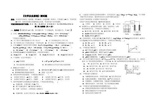 《化学反应原理》测试题