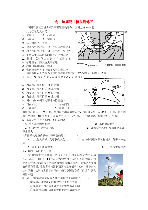 山东省高密市第三中学高三地理上学期期中模拟试题五