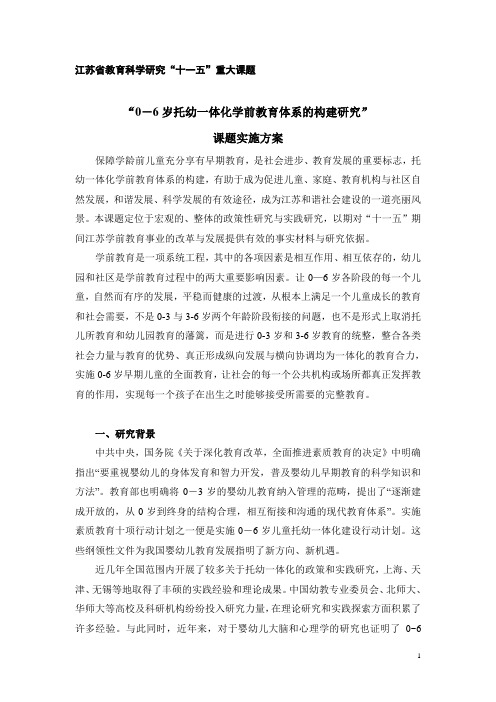 江苏省教育科学研究十一五重大课题-江苏省教育科学规划领导小组