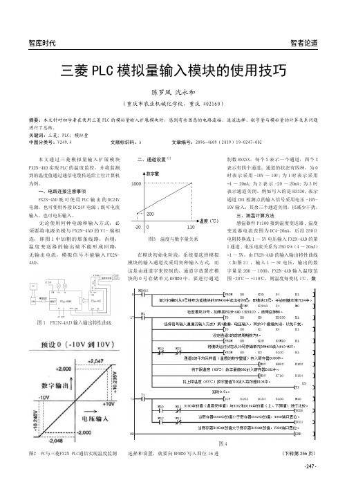 三菱PLC模拟量输入模块的使用技巧