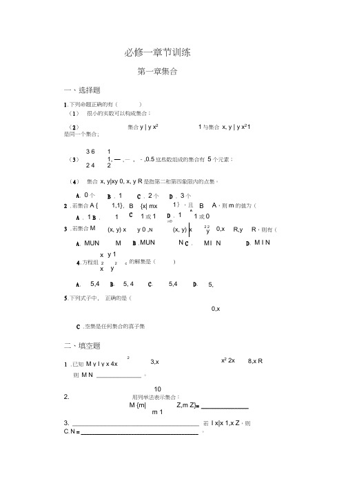 高一数学必修一分章节复习题及答案