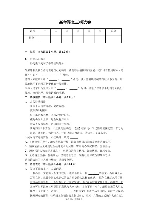 安徽省合肥市高考语文三模试卷   