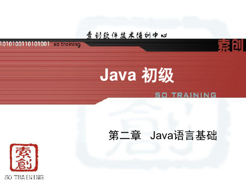 java面向对象程序设计第二章