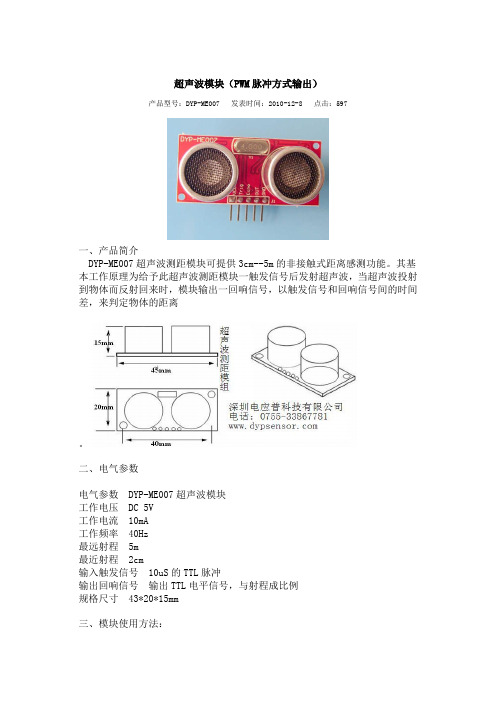 超声波模块