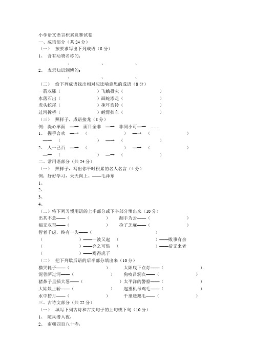 小学语文语言积累竞赛试卷