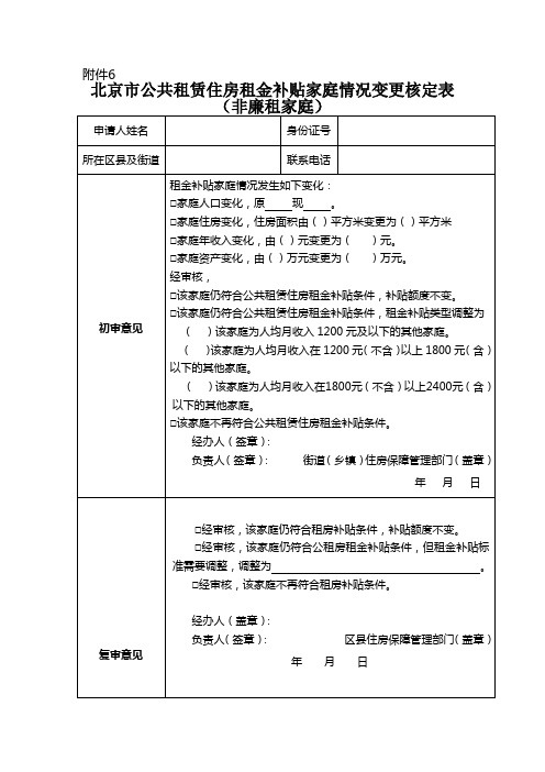 北京公共租赁住房租金补贴家庭情况变更核定表