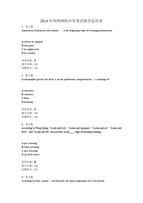 2014年华师网院中学英语教学法作业