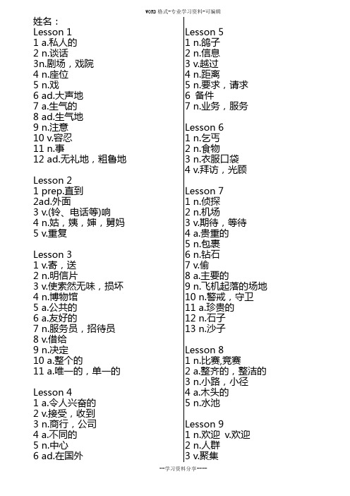 新概念英语第二册默写单词表电子版