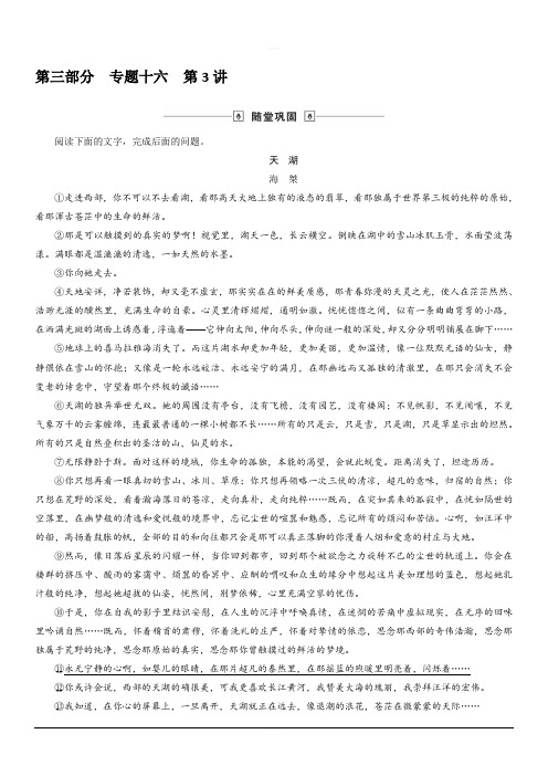 2020版高考语文名师大一轮复习随堂巩固：第3部分 专题16 第3讲 强化文体意识 含解析