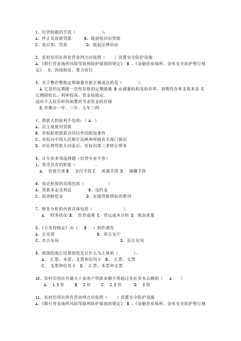 2010广东省农村信用社考试历年理论考试试题及答案