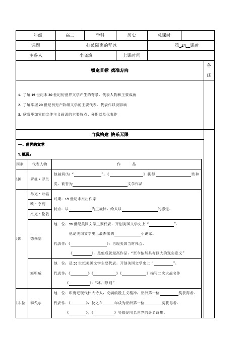 江苏省徐州经济技术开发区高级中学人民版高中历史必修三导学案：专题8第3课打破隔离的坚冰 