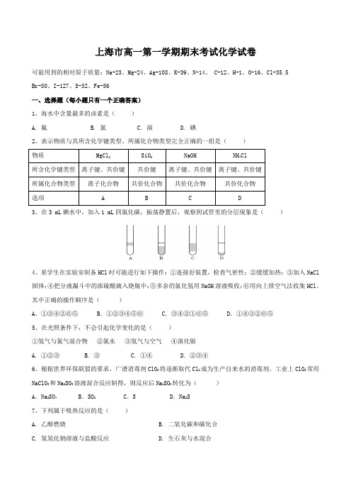 上海市高一上学期期末化学试卷及答案