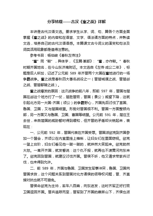 分享转载——古汉《鞌之战》详解