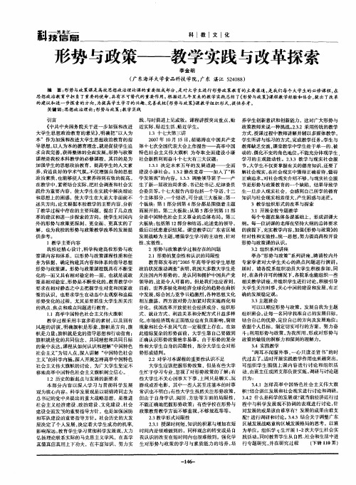 形势与政策——教学实践与改革探索