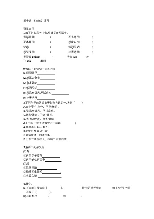 2021-2022学年八年级语文上册(部编版)第10--11课同步测试题附答案