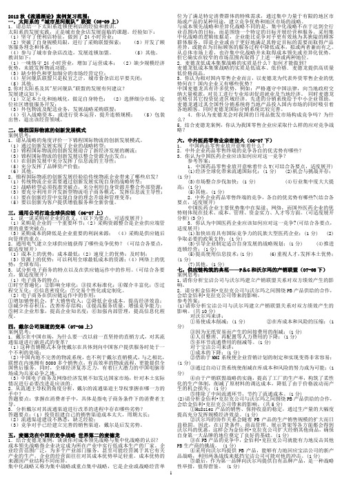 最新电大流通概论期末复习资料-小抄