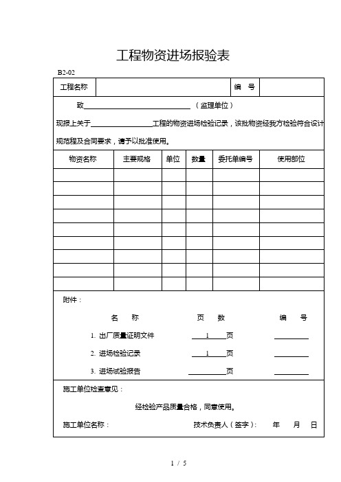 材料进场报验表