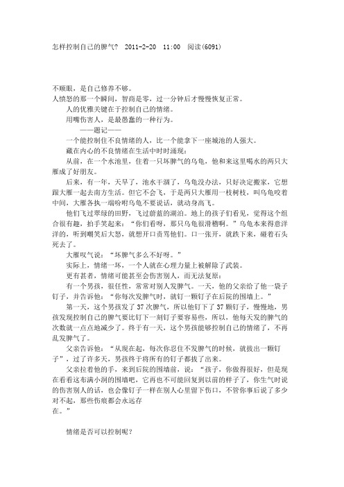 怎样控制自己的脾气