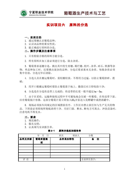 322-实验 实训 实习-原料的分选