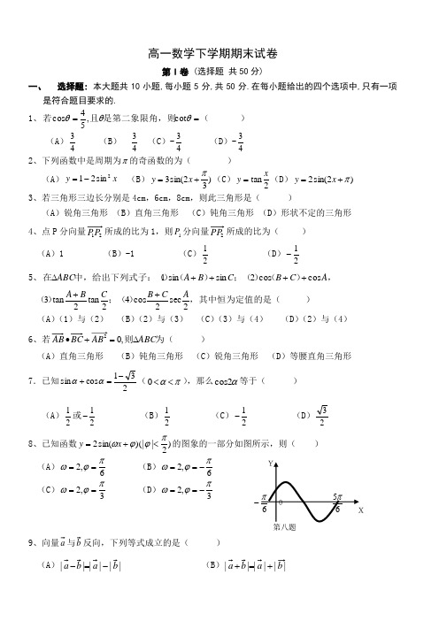 【高一数学】高一数学下学期期末试卷(共8页)