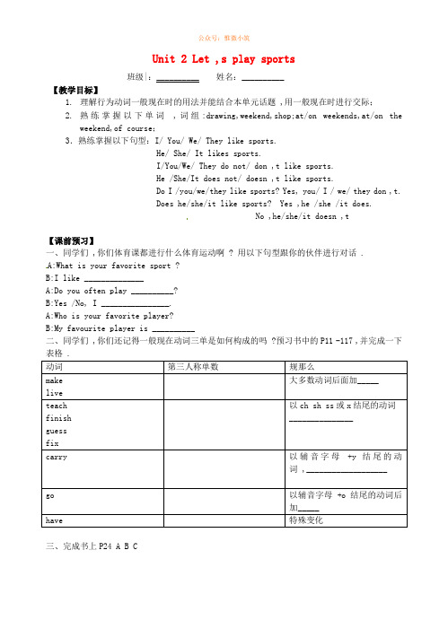 江苏省常州市潞城中学七年级英语上册 Unit 2 Let’s play sports教案 