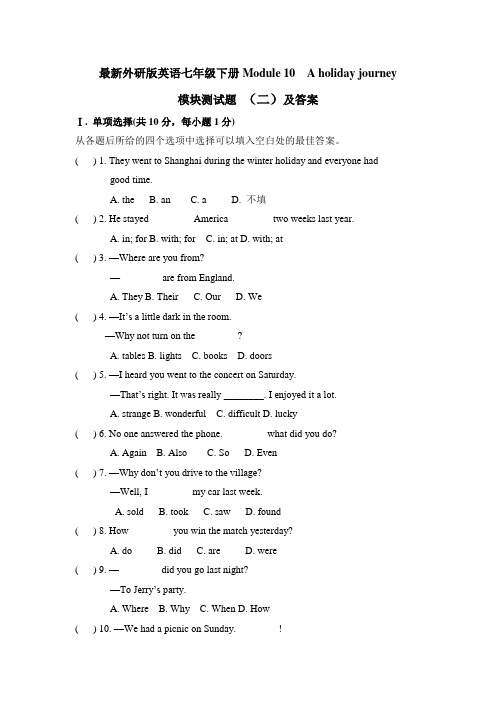 外研版七年级下册英语module 10 a holiday journey 模块测试题 (及答案)