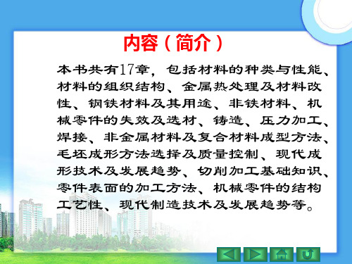 新版工程材料及机械制造基础