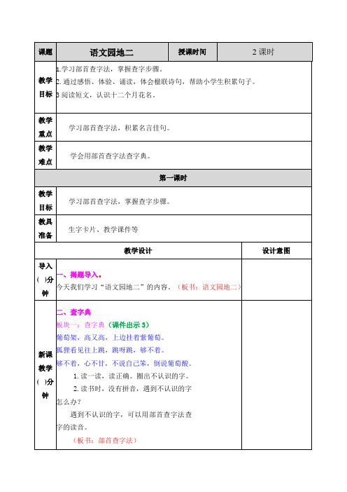 【精品】部编版二年级语文上册《语文园地二》教案