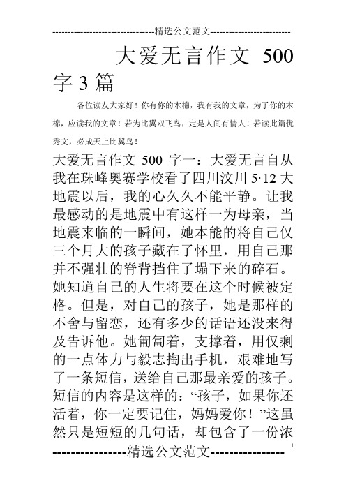 大爱无言作文500字3篇