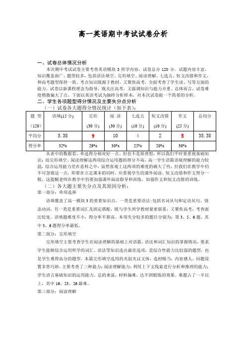 高一英语期中考试试卷分析