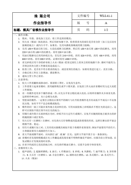 省模作业指导书