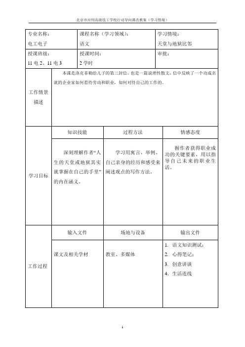 12语文教案--天堂与地狱比邻