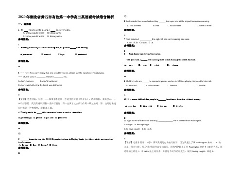 2020年湖北省黄石市有色第一中学高二英语联考试卷含解析