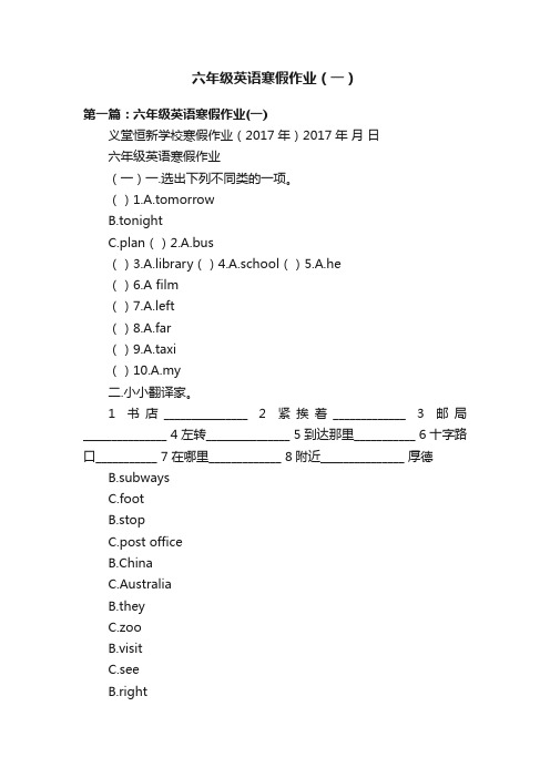 六年级英语寒假作业（一）