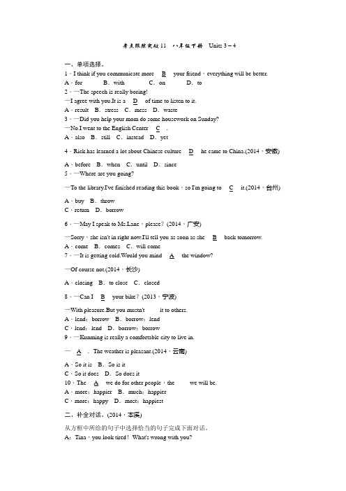 2015辽宁省中考英语总复习考点突破(11)八年级下Units3-4