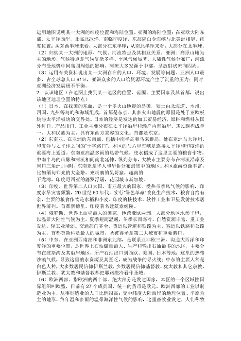 运用地图说明某一大洲的纬度位置和海陆位置