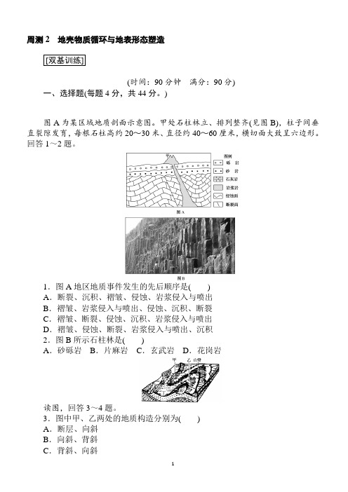 2018届高考地理(人教版)第一轮总复习全程训练:周测2_有解析