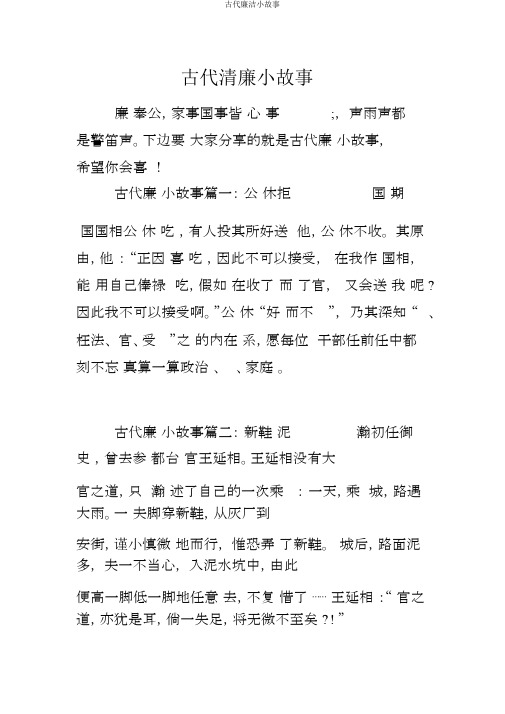 古代廉洁小故事