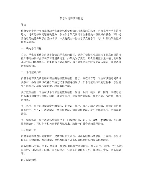 信息学竞赛学习计划