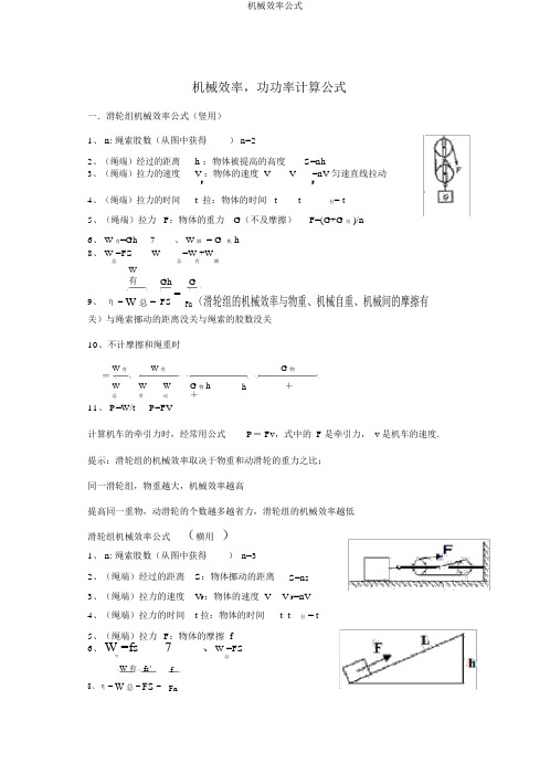 机械效率公式