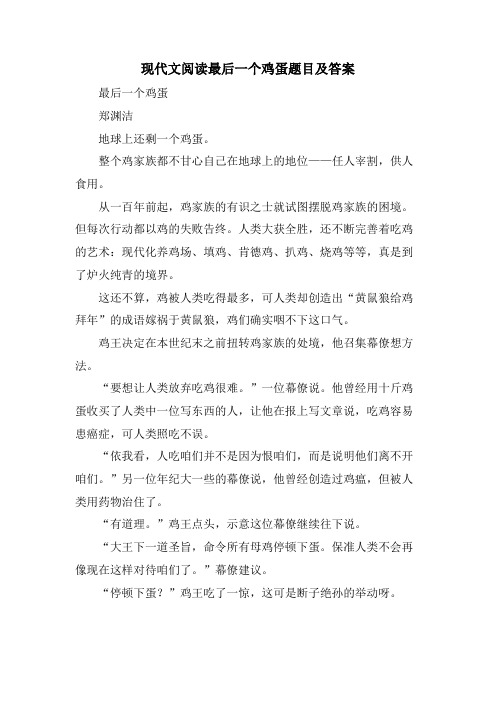 现代文阅读最后一个鸡蛋题目及答案