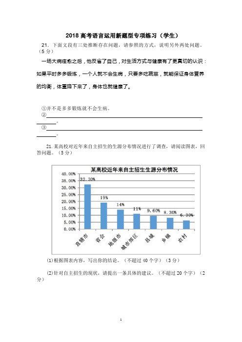 2018高考语言运用新题型专项练习学生版