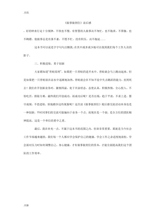 《做事做到位》读后感