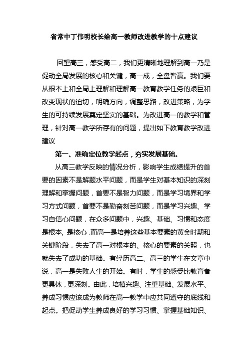 给高一教师改进教学的十点建议