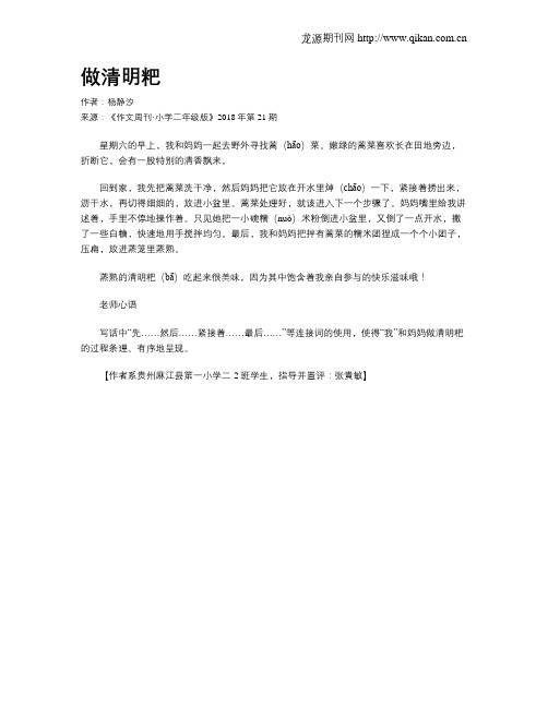 做清明粑