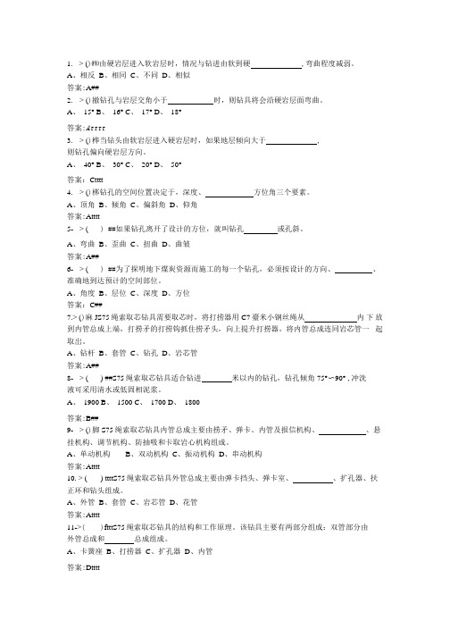 地勘钻探工初级考试选择题题库含答案(最新)