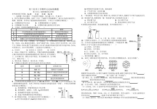 人教版九年级化学试题 第六单元 碳和碳的化合物 测试题 